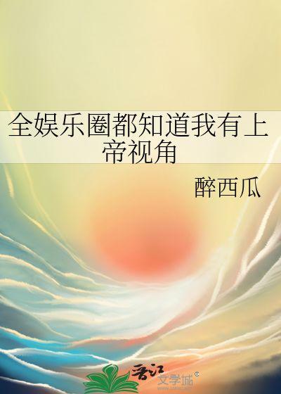 吃瓜系统心声娱乐圈,揭秘“吃瓜系统”背后的心声与真相